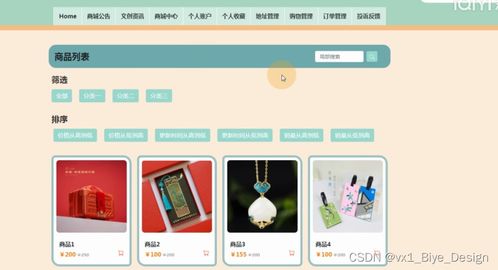 基于SSM框架的國朝文創(chuàng)用品銷售網(wǎng)站的設計與實現(xiàn)